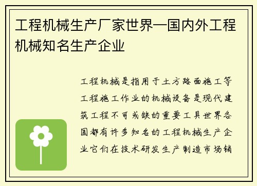 工程机械生产厂家世界—国内外工程机械知名生产企业