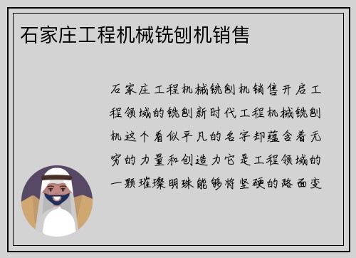 石家庄工程机械铣刨机销售